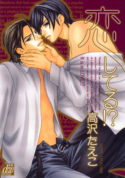 Koishiteru!? cover