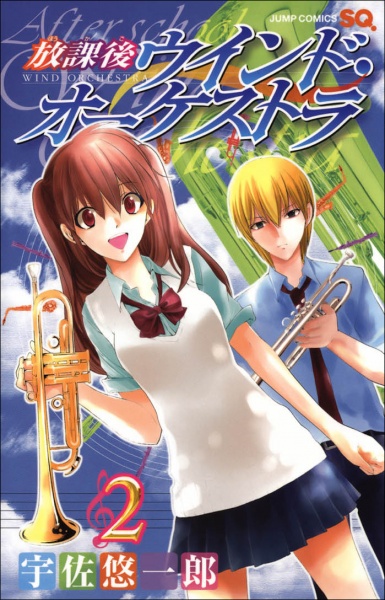 Houkago Wind Orchestra cover