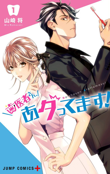 Haisha-san, Atattemasu! cover