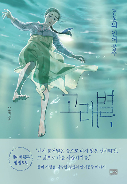 Whale Star: The Gyeongseong Mermaid cover
