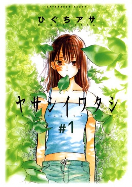 Yasashii Watashi cover