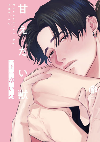 Amaetai Kemono cover