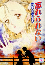 Wasurerarenai cover