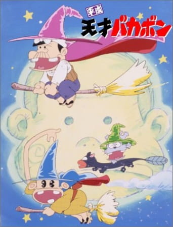 Heisei Tensai Bakabon poster