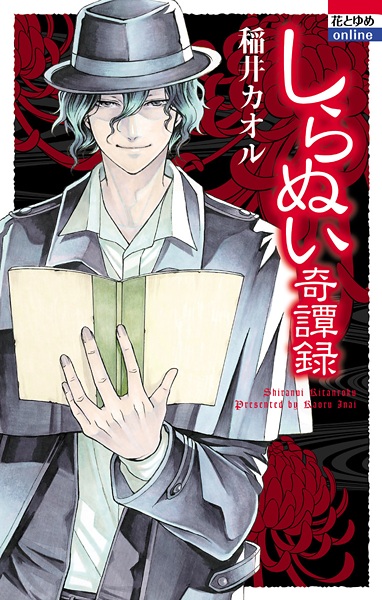 Shiranui Kitanroku cover