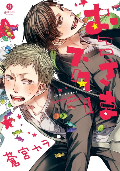 Okosama Star cover