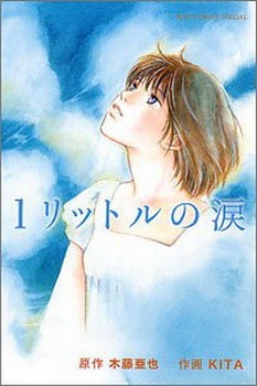 1 Litre no Namida cover