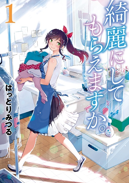 Kirei ni Shitemoraemasu ka. cover