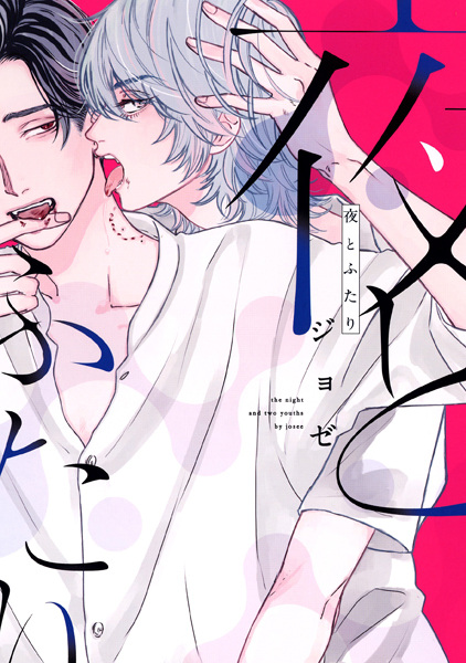Yoru to Futari cover