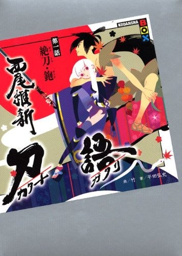 Katanagatari cover