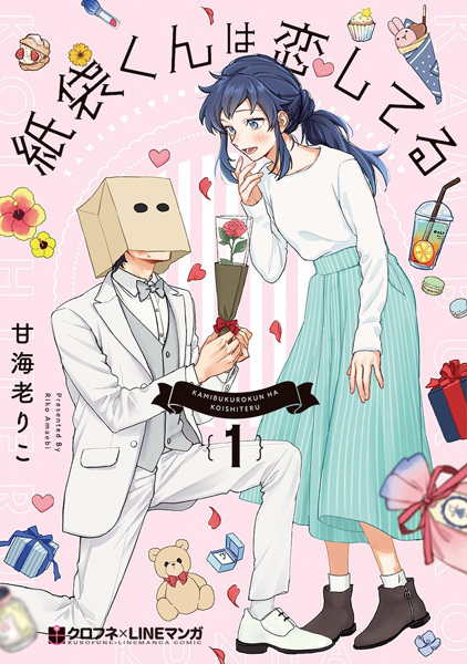 Kamibukuro-kun wa Koishiteru cover