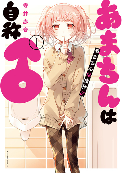 Amachin wa Jishou ♂ cover