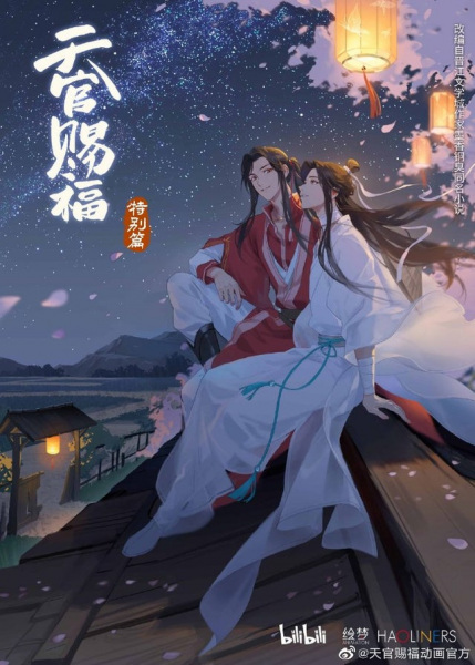 Heaven Official's Blessing Special poster