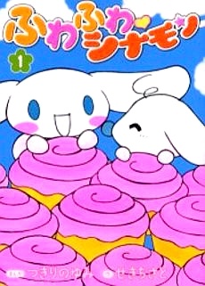 Fuwa Fuwa♥Cinnamon cover