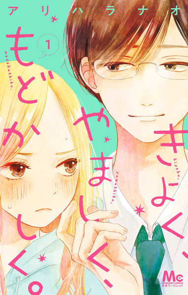 Kiyoku, Yamashiku, Modokashiku. cover