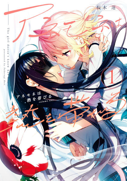 Anemone wa Netsu wo Obiru cover