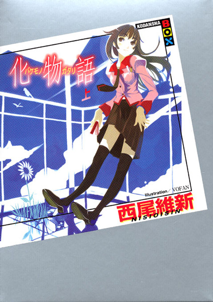 Monogatari Series: First Season cover