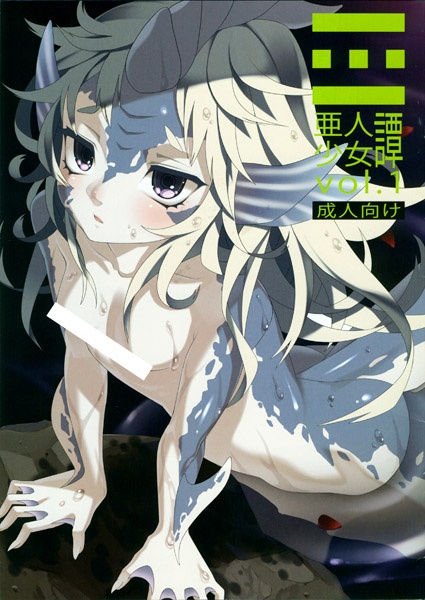 Ajin Shoujo-tan cover