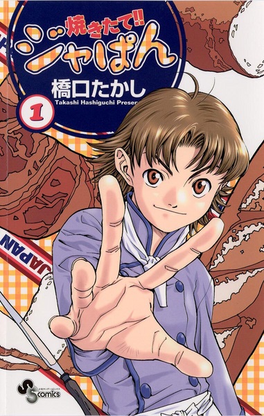 Yakitate!! Japan cover