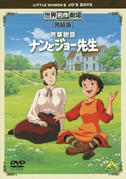 Wakakusa Monogatari: Nan to Jo-sensei poster