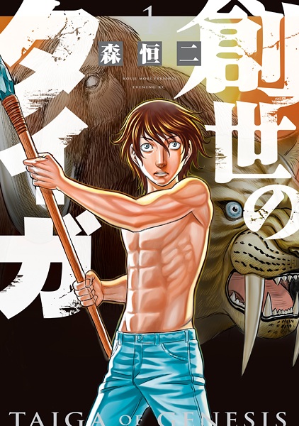 Sousei no Taiga cover