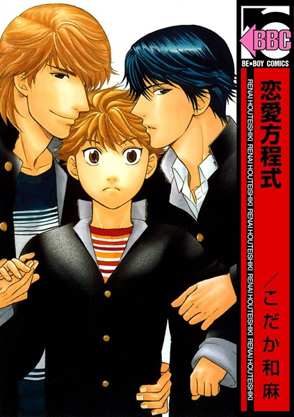 Renai Houteishiki cover