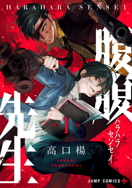 Harahara-sensei cover