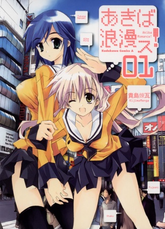 Akiba Romance! cover