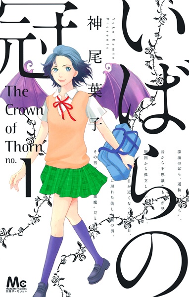 Ibara no Kanmuri cover