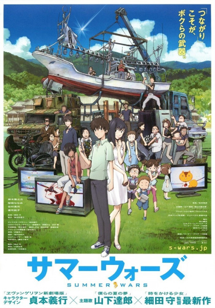 Summer Wars poster