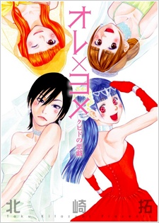 Ore x Yome - Cupid no Itazura cover