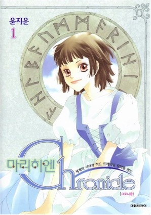 Marichen Chronicle cover