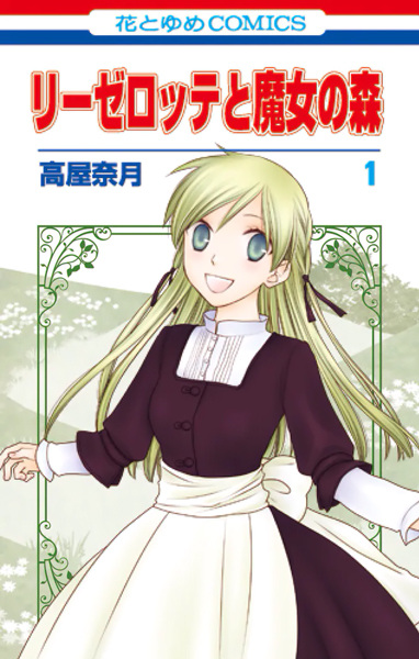 Liselotte to Majo no Mori cover