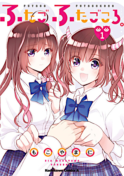 Futago, Futagokoro. cover