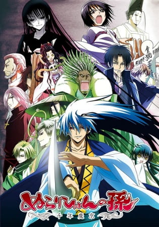 Nurarihyon no Mago: Sennen Makyou poster