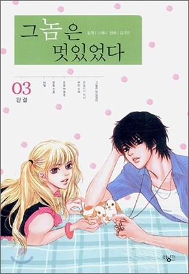 That Guy was Splendid cover