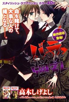 Bara to Dangan cover