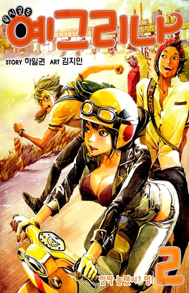 Carnivorous Princess Yegrinna cover