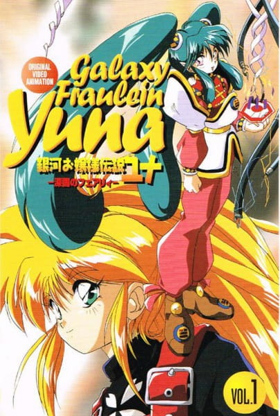 Ginga Ojousama Densetsu Yuna: Shinen no Fairy poster