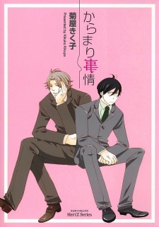 Karamari Jijou cover