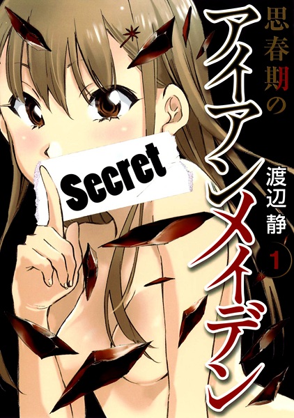 Shishunki no Iron Maiden cover