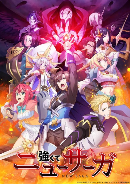 Tsuyokute New Saga poster
