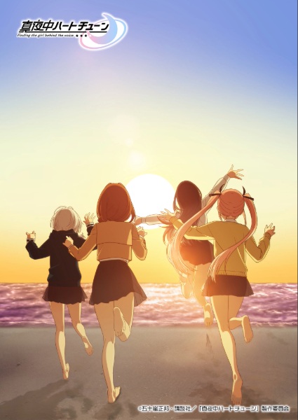 Tune In to the Midnight Heart Season 2 poster
