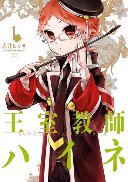 Oushitsu Kyoushi Heine cover