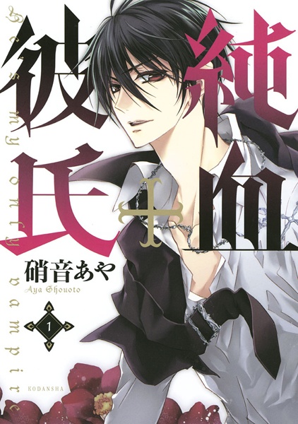 Junketsu + Kareshi cover