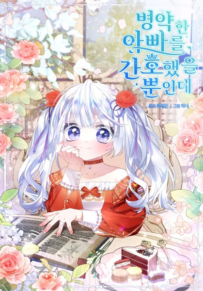I Was Just Taking Care of My Sick Father cover