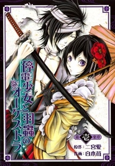 Teiden Shoujo to Hanemushi no Orchestra cover