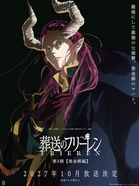 Frieren: Beyond Journey's End - Golden Land Arc poster
