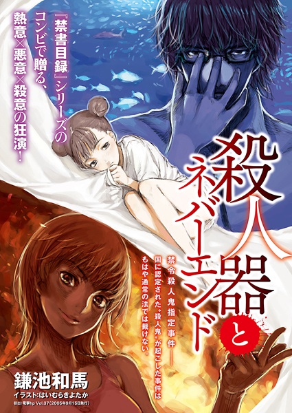 Satsujinki Series cover