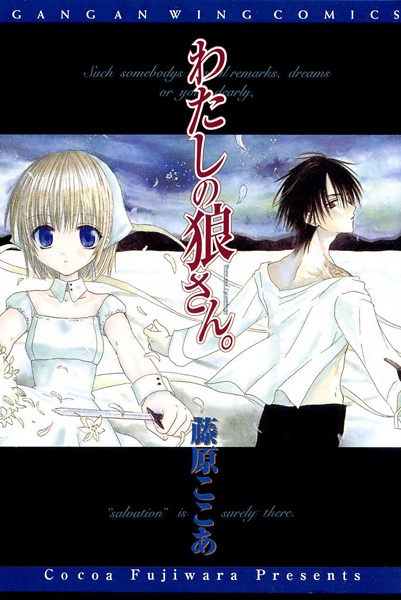 Watashi no Ookami-san. cover